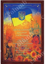 'State Flag of Ukraine' (triptych) souvenir in a frame