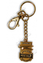 Key rings "Aviation Technical Museum"