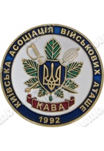 Token "Kyiv Association of Military Attaches"