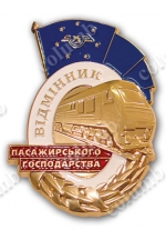 'Honorary employee of Ukrainian Railway Service' medal