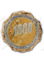 'For a winner of 1000 of the best enterprises of the Russian Federation contest' commemorative medal