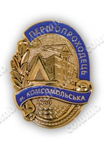 'Trailblazer of Komsomolsk' commemorative order