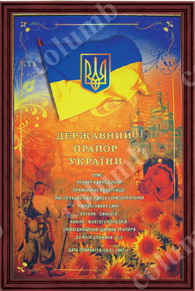 'State Flag of Ukraine' (triptych) souvenir in a frame
