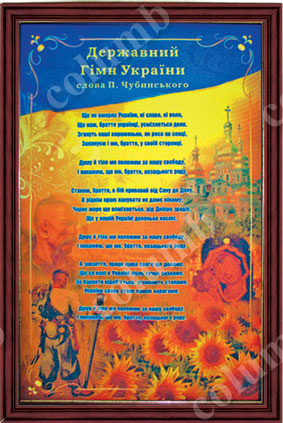 'Coat of arms of Ukraine' (triptych) souvenir in a frame