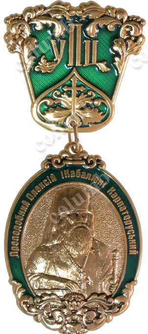 'Saint Alexey' order of Ukrainian Orthodox Church