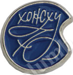 '70 Anniversary of Honskhu' badge