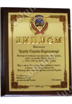 'The Ministry of Coal Industry' diploma