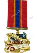 The award with jaws  "DVZRKU 70 years"