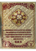 Plaque "International Public Recognition_Gruzia" 