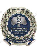 Sign “Professors Club, Sechenov University”