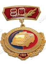 '80 years anniversary of ambulance stations in Lugansk' anniversary medal