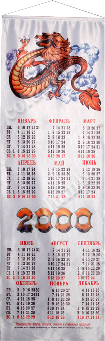 Calendar of 2000