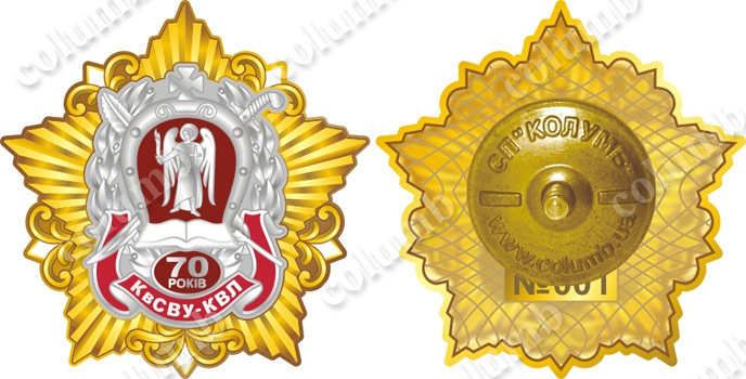 Badge - КВЛ-КСВУ. 70 years