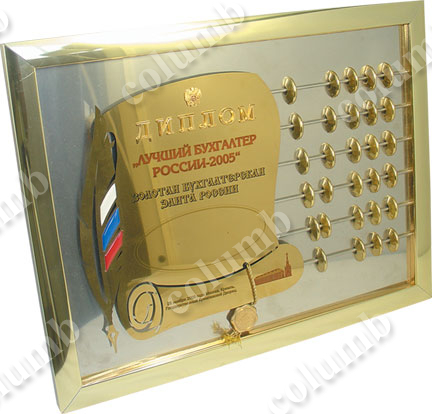 'The best accountant of the Russian Federation' certificate 'The best accountant of the Russian Federation' certificate