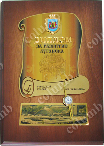 'For developments of Lugansk' certificate