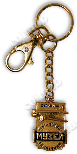 Key rings "Aviation Technical Museum"