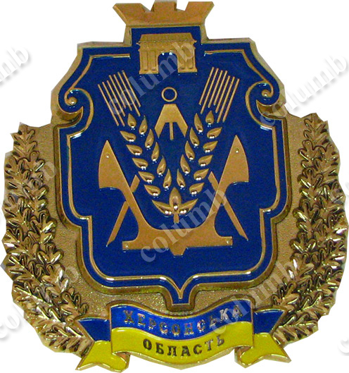 Cover "Coat of arms of Kherson region" 