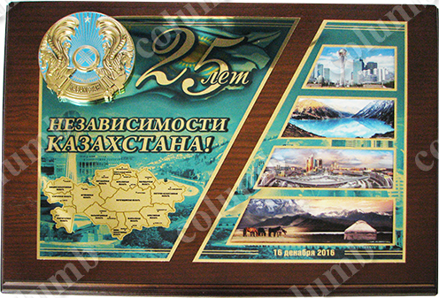 Plaque 25 years of independence of Kazakhstan