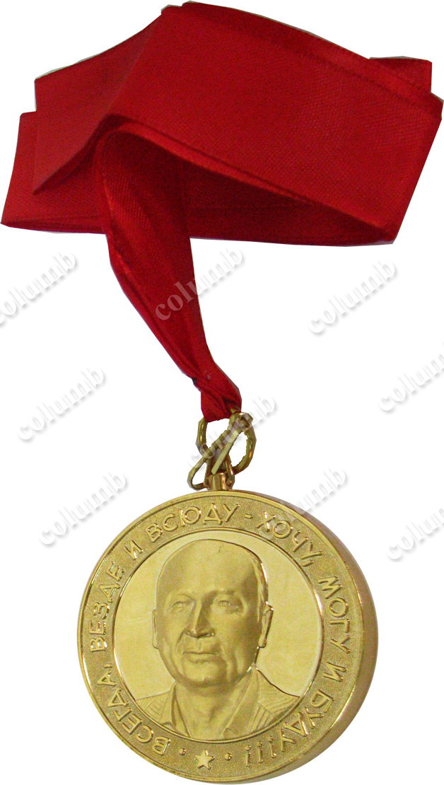 Anniversary ribbon medal "Chizhik 55 years"