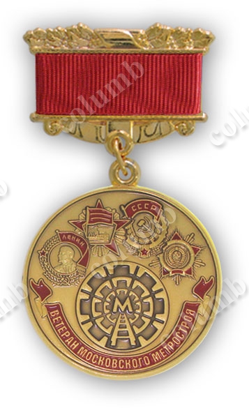 'Metrostroi of Moscow' medal