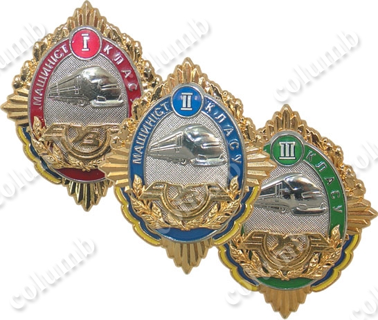 Badges "The Machinist" 1,2,3 grade