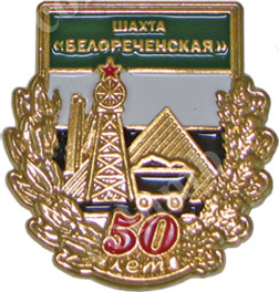 '50 years Anniversary of Belorechenskaya mine' badge