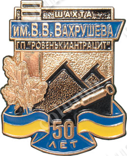 '50 years Anniversary of V.V.Vahrushev mine' badge