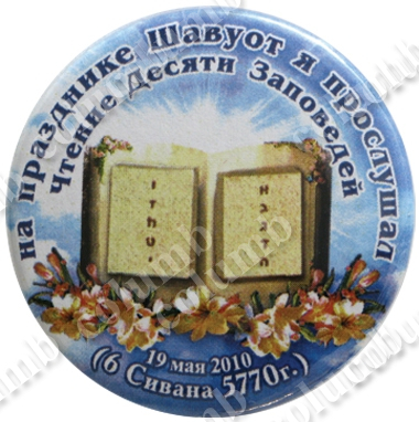 'Reading Ten Commandments' badge