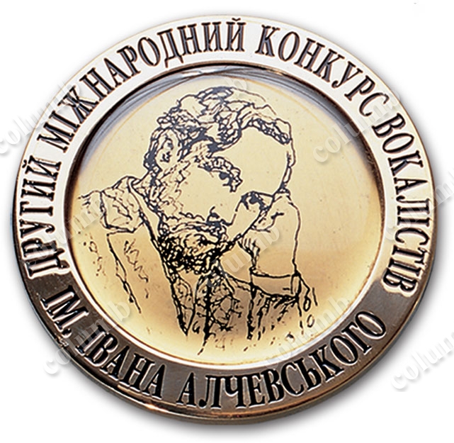 'International vocalists contest n.a. Alchevskiy' commemorative medal